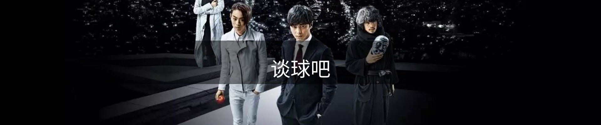谈球吧